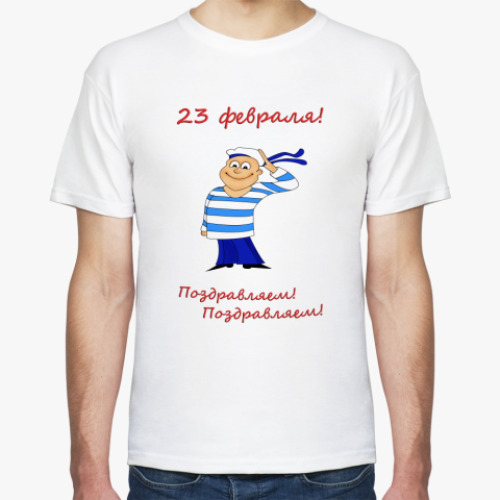 Футболка 23 февраля