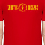 Христос воскрес!