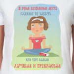 Самая лучшая и прекрасная