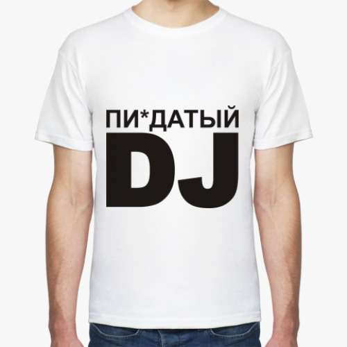 Футболка Пи*датый DJ