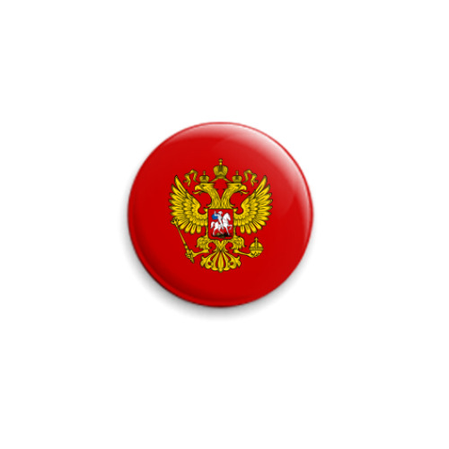Значок 25мм Герб России