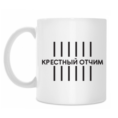 Кружка Крестный отчим