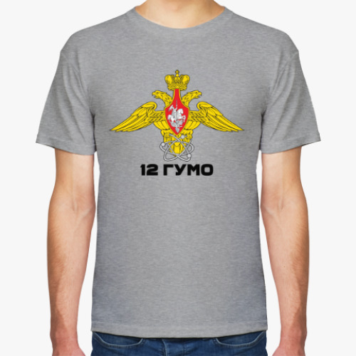 Футболка 12 ГУМО