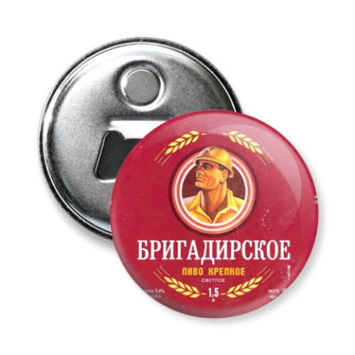 Магнит-открывашка Бригадирское