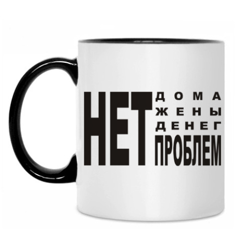 Кружка нет проблем!