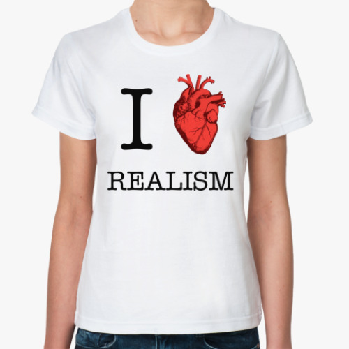 Классическая футболка I love realism