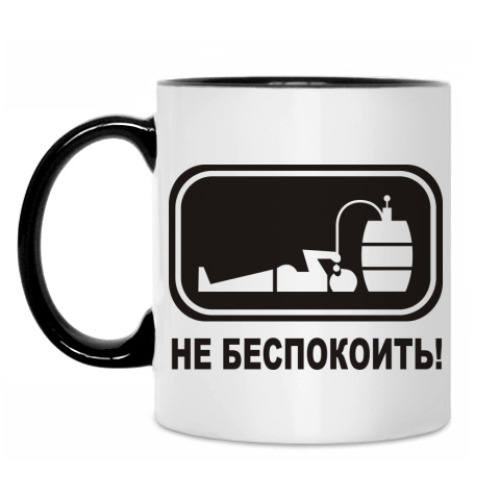 Кружка Не беспокоить!