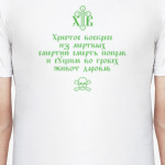 Тропарь. Христос воскресе