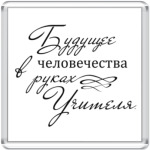Учитель
