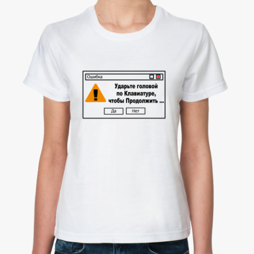 Классическая футболка Error