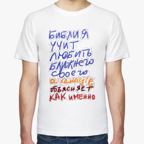 Футболка Любить ближнего