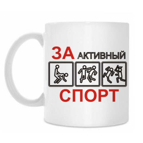 Кружка За активный спорт