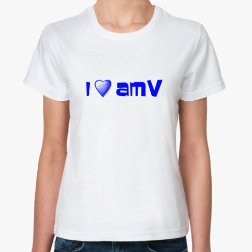 Классическая футболка   Люблю АМВ