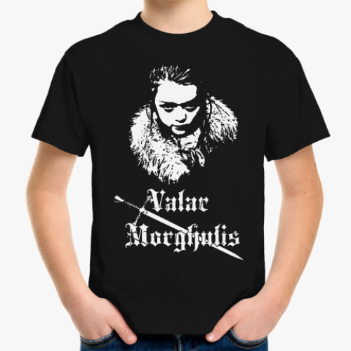 Детская футболка Valar morghulis