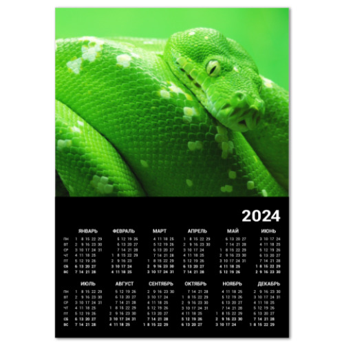Календарь Змея