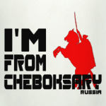 Я из города Чебоксары