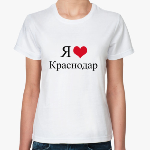 Классическая футболка Краснодар