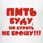 Не Пью Не Курю Занимаюсь Спортом