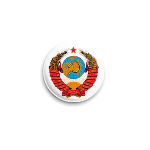 Значок 25мм Герб СССР