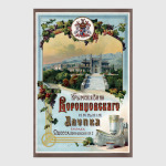 Рекламный плакат Крымские вина, 1900-е гг.