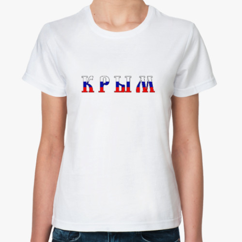 Классическая футболка Крым