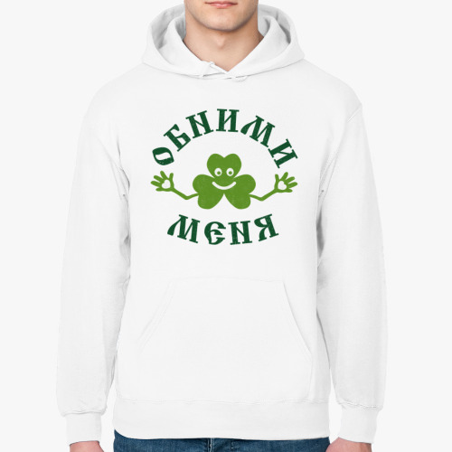 Толстовка худи Обними меня (Hug me)