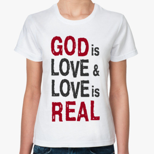 Классическая футболка Бог есть любовь, а любовь реальна!