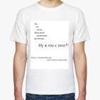 Мужская футболка