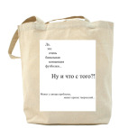 Холщовая сумка