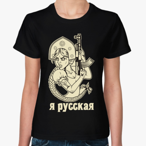 Женская футболка Россия Патриот Девушка АКМ74