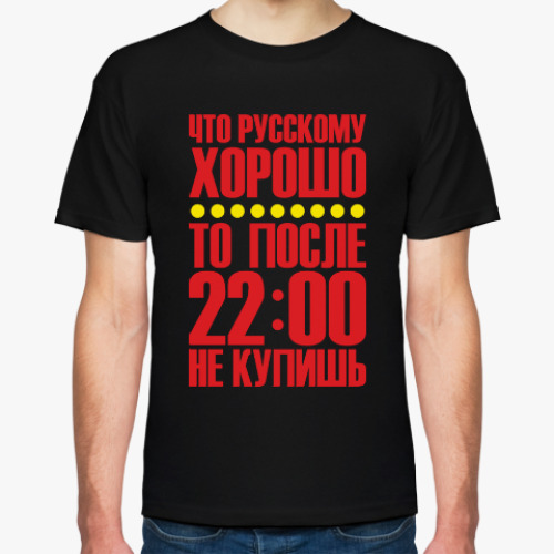 Футболка Что русскому хорошо