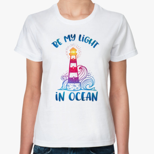 Классическая футболка Be my light in ocean