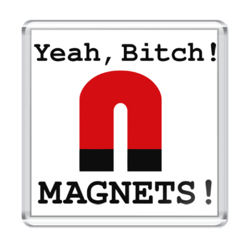 Магнит Да, магниты