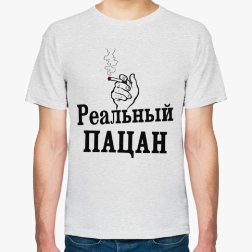 Футболка Реальный пацан