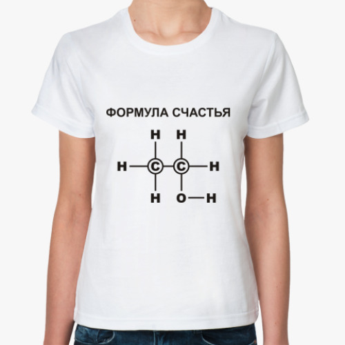 Классическая футболка Формула счастья С2Н5ОН