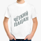Пацан