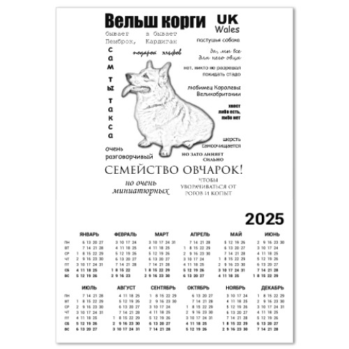 Календарь Корги. ЧаВо