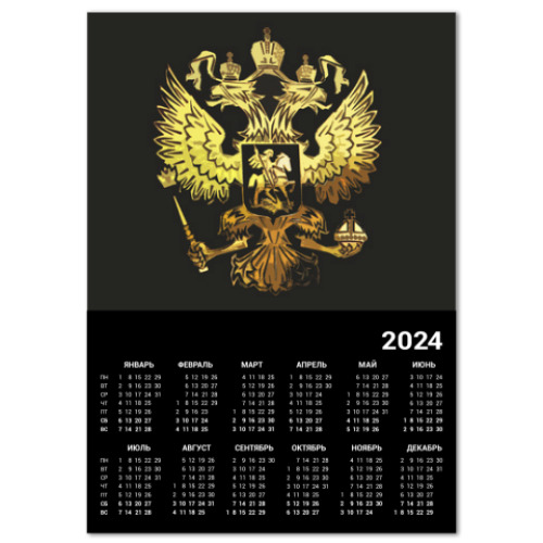 Календарь Герб России