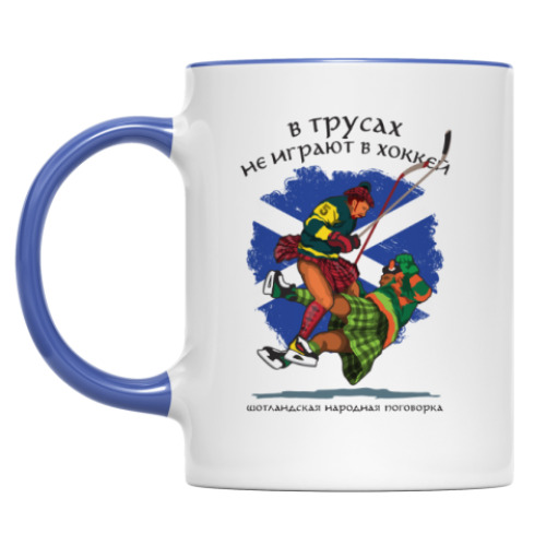 Кружка Хоккей по-шотландски