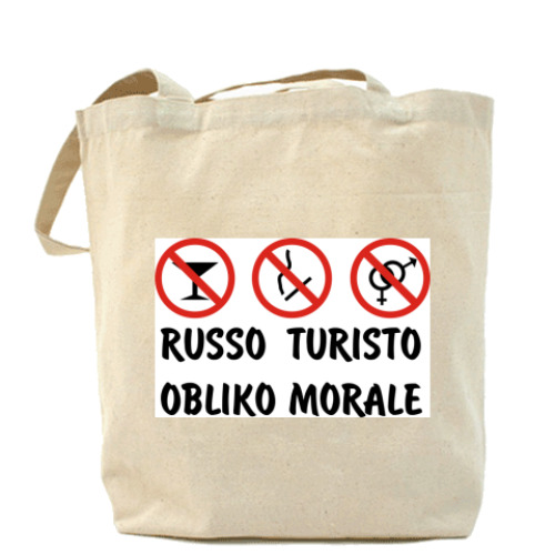 Сумка шоппер Russo Turisto - Obliko morale