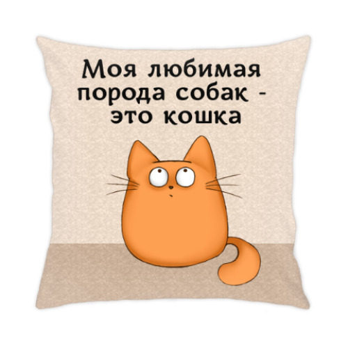 Подушка Обожатель кошек