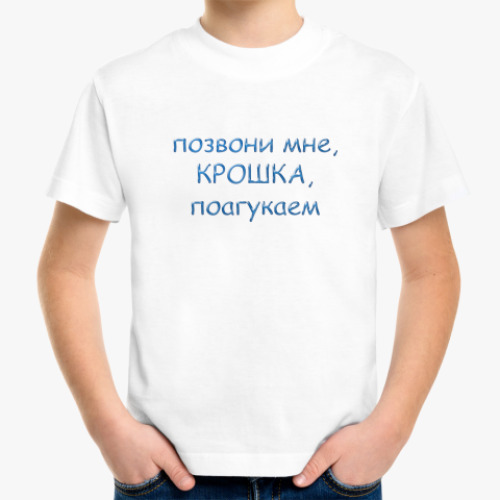 Детская футболка Поагукаем