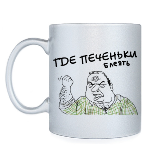 Кружка ГДЕ ПЕЧЕНЬКИ