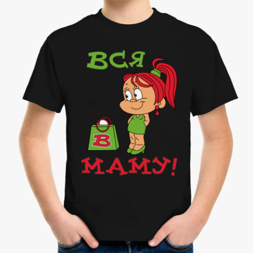Детская футболка Вся в маму!