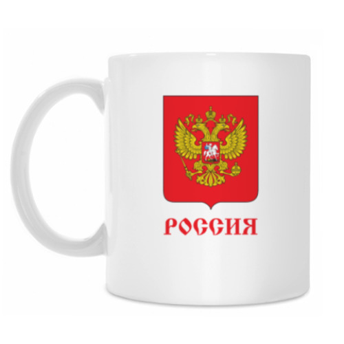 Кружка Герб Российской Федерации
