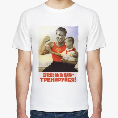 Футболка Тренируйся