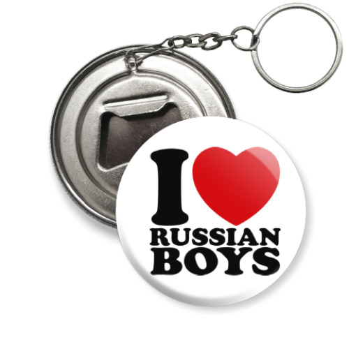 Брелок-открывашка Люблю русских парней