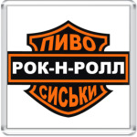 Рок н Ролл