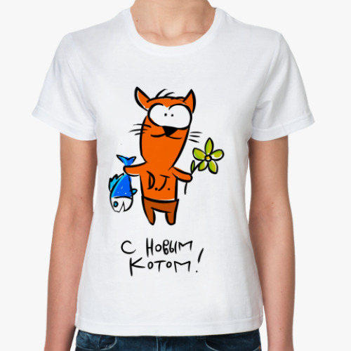 Классическая футболка С Новым Котом!