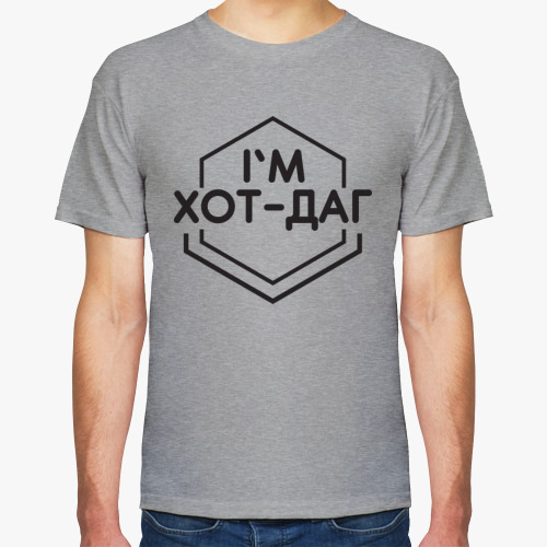 Футболка I'M хот-даг